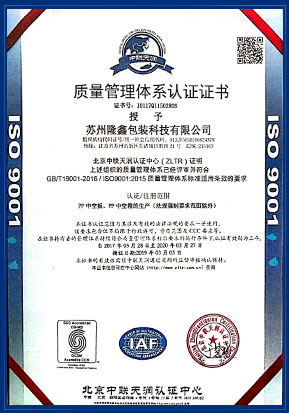 ISO 9001 质量体系证书
